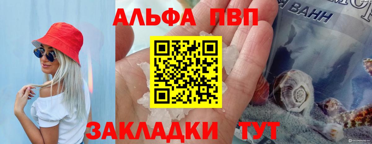 APVP кристаллы Коркино