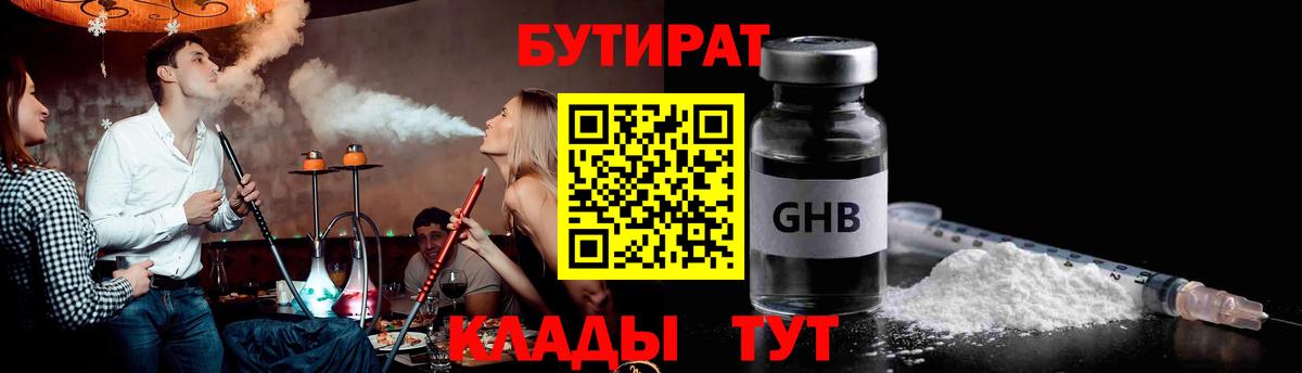 Бутират буратино Коркино
