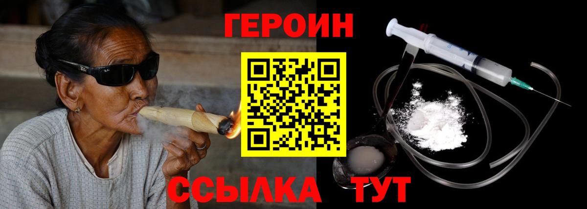 Героин хмурый  ГЕРОИН  Коркино  Вход с VPN 